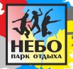 Парк отдыха «Небо»